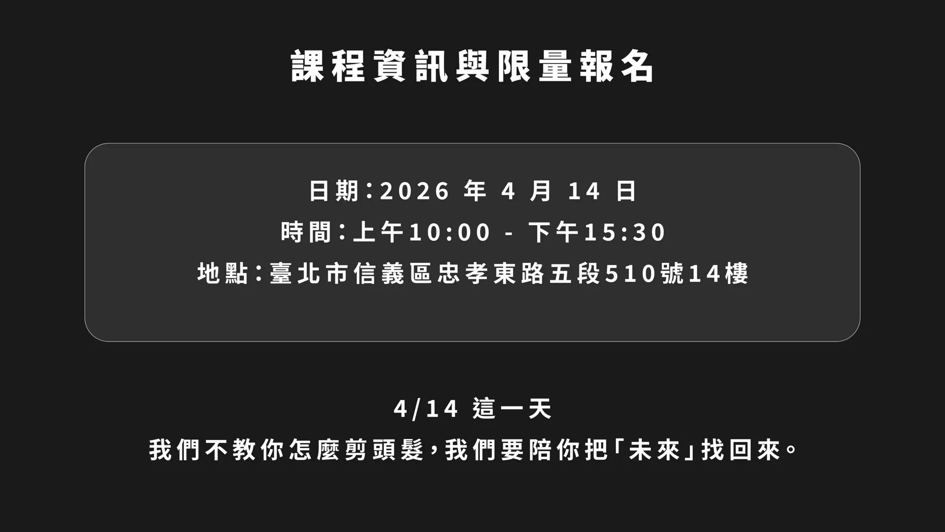 4-14 更改時間