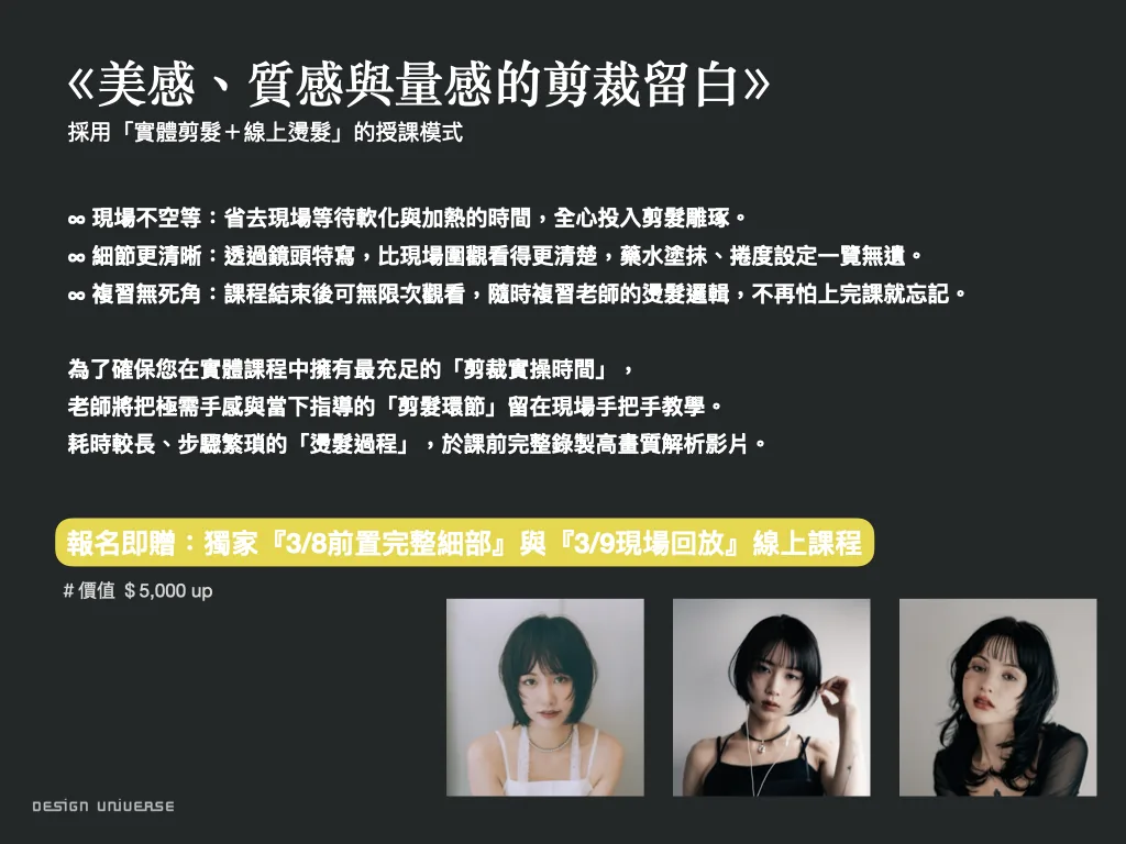 20260309-髪型展演課 Kent 活動企劃.001